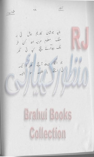 Khookar ؓBrahui Book کوکار نوشتہ عبدلاقیوم بیدار