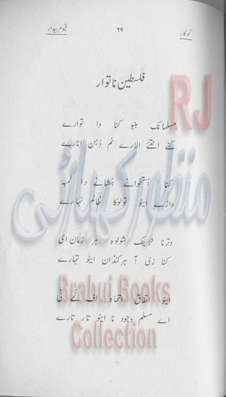 Khookar ؓBrahui Book کوکار نوشتہ عبدلاقیوم بیدار