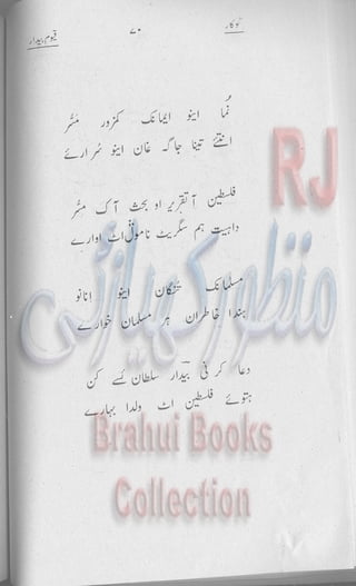 Khookar ؓBrahui Book کوکار نوشتہ عبدلاقیوم بیدار