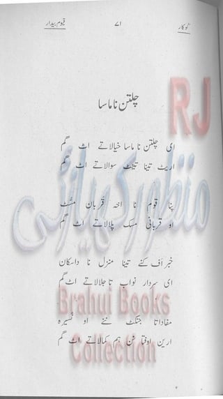 Khookar ؓBrahui Book کوکار نوشتہ عبدلاقیوم بیدار