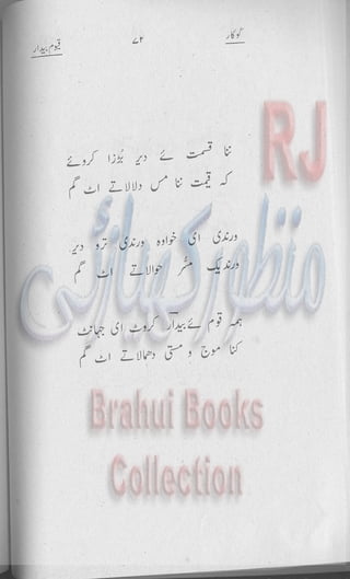 Khookar ؓBrahui Book کوکار نوشتہ عبدلاقیوم بیدار