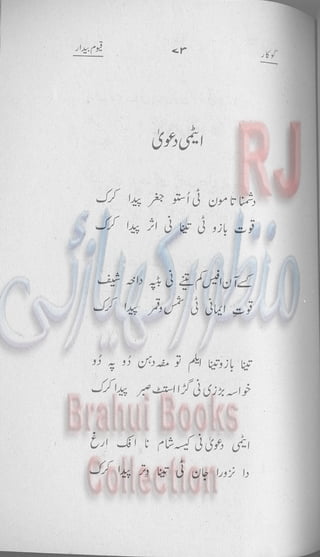Khookar ؓBrahui Book کوکار نوشتہ عبدلاقیوم بیدار
