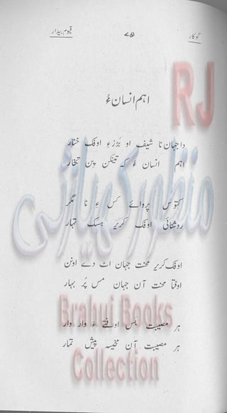 Khookar ؓBrahui Book کوکار نوشتہ عبدلاقیوم بیدار
