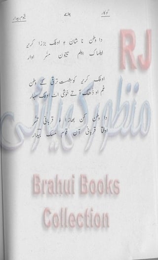Khookar ؓBrahui Book کوکار نوشتہ عبدلاقیوم بیدار
