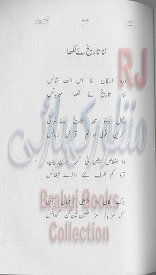 Khookar ؓBrahui Book کوکار نوشتہ عبدلاقیوم بیدار