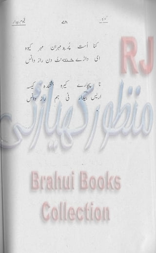 Khookar ؓBrahui Book کوکار نوشتہ عبدلاقیوم بیدار