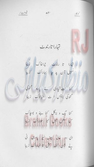 Khookar ؓBrahui Book کوکار نوشتہ عبدلاقیوم بیدار