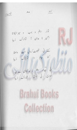Khookar ؓBrahui Book کوکار نوشتہ عبدلاقیوم بیدار