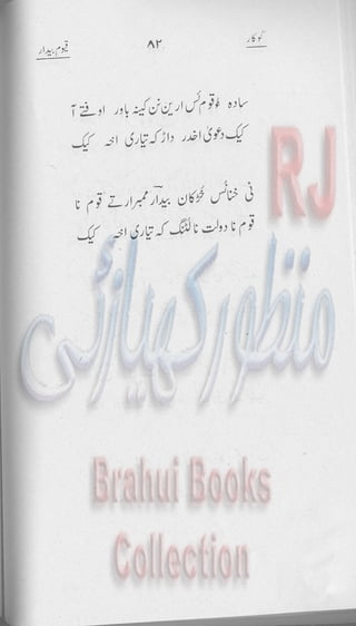 Khookar ؓBrahui Book کوکار نوشتہ عبدلاقیوم بیدار