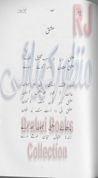 Khookar ؓBrahui Book کوکار نوشتہ عبدلاقیوم بیدار