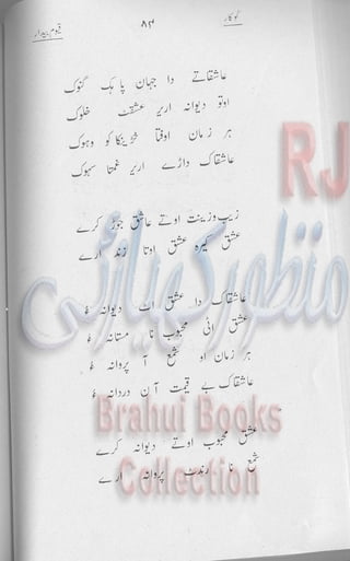 Khookar ؓBrahui Book کوکار نوشتہ عبدلاقیوم بیدار