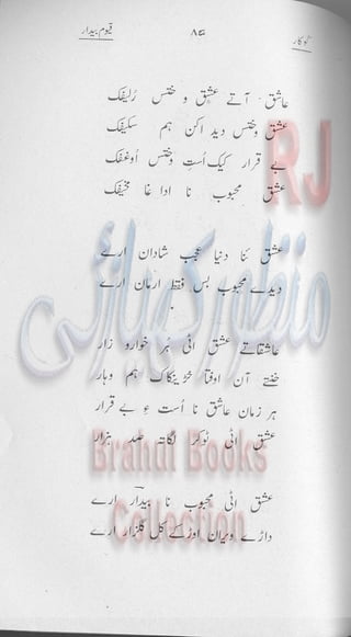 Khookar ؓBrahui Book کوکار نوشتہ عبدلاقیوم بیدار
