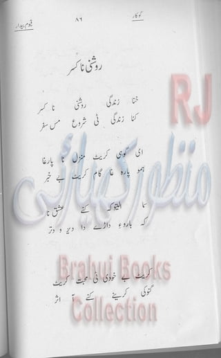 Khookar ؓBrahui Book کوکار نوشتہ عبدلاقیوم بیدار