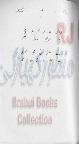 Khookar ؓBrahui Book کوکار نوشتہ عبدلاقیوم بیدار
