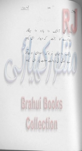 Khookar ؓBrahui Book کوکار نوشتہ عبدلاقیوم بیدار