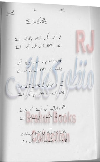 Khookar ؓBrahui Book کوکار نوشتہ عبدلاقیوم بیدار