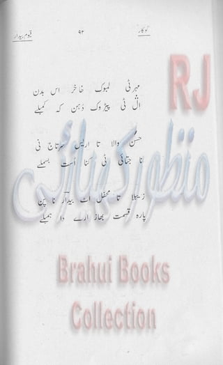 Khookar ؓBrahui Book کوکار نوشتہ عبدلاقیوم بیدار
