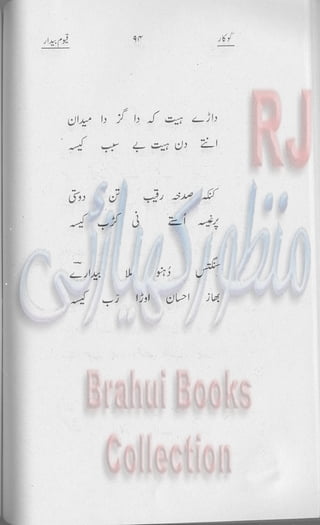 Khookar ؓBrahui Book کوکار نوشتہ عبدلاقیوم بیدار