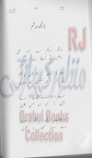 Khookar ؓBrahui Book کوکار نوشتہ عبدلاقیوم بیدار