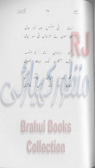 Khookar ؓBrahui Book کوکار نوشتہ عبدلاقیوم بیدار
