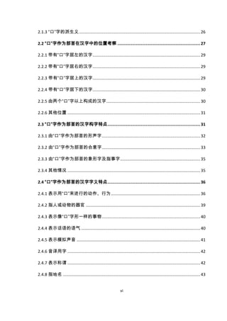 口字作为部首的汉字考察 Khảo Sat Cac Chữ Han Co Chứa Chữ Khẩu Lam Bộ Thủ Pdf