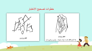 ‫االختبار‬ ‫تصحيح‬ ‫خطوات‬
 