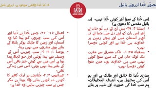 Khuda Kaun Hai - Final - Bible Teaching by Stephan Raza | PPTX
