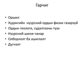 Khuden | PPT