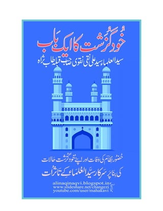 Khud Guzasht Ka Eik Baab - Syedul Ulema Syed Ali Naqi Naqvi t.s.