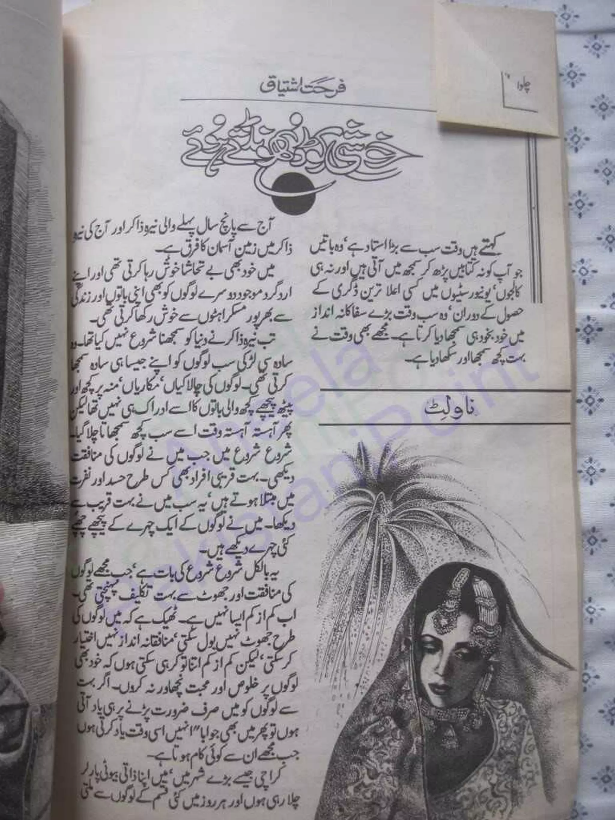 Khushi ko dhondte hoey by farhat ishtiaq | PDF, image size:2048x2731