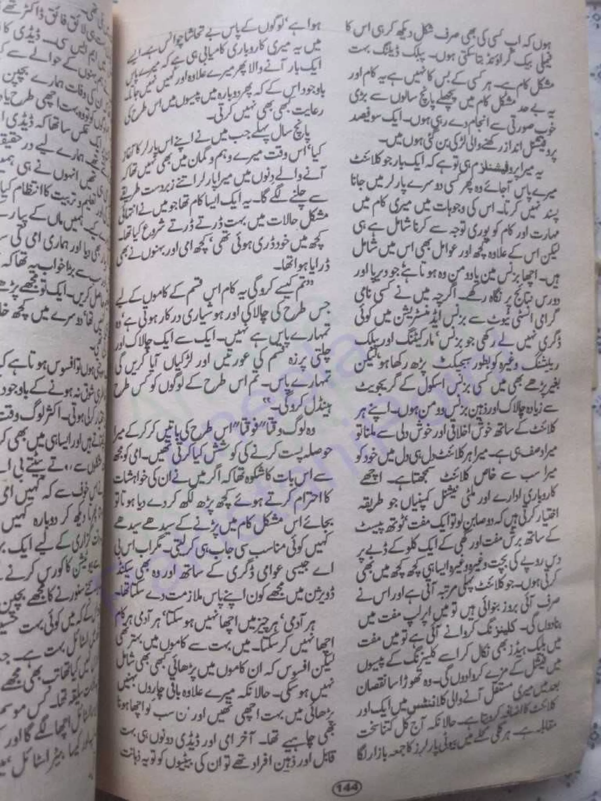 Yeh sharakat gawara hai mujhe by Farhat Ishtiaq Complete – Classic Urdu  Material, image size:2048x2731