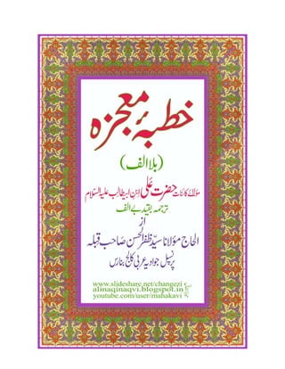 Khutbae mojeza ( Miraculous-Sermon - without Alif ) by Hazrat Ali a.s.