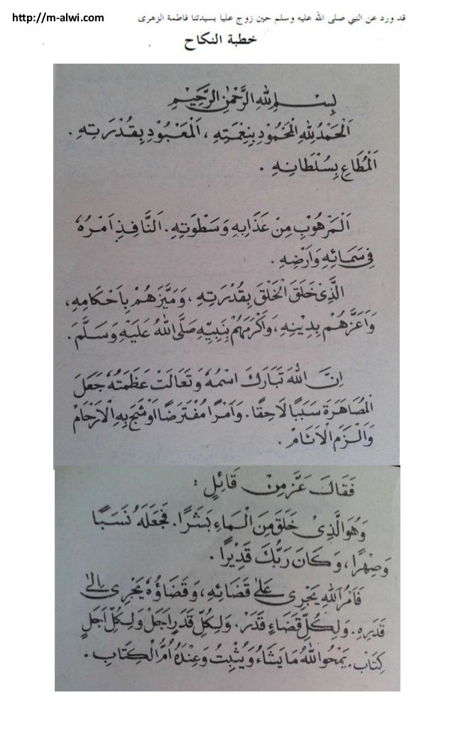 Download Khutbah Nikah Arabic Pdf