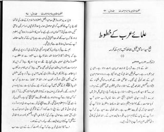 Khutoot e mashaheer jild 1