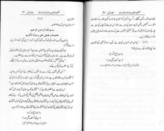 Khutoot e mashaheer jild 1