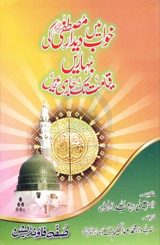 Khwab mein-dedar-e-mustafa-ki-baharein