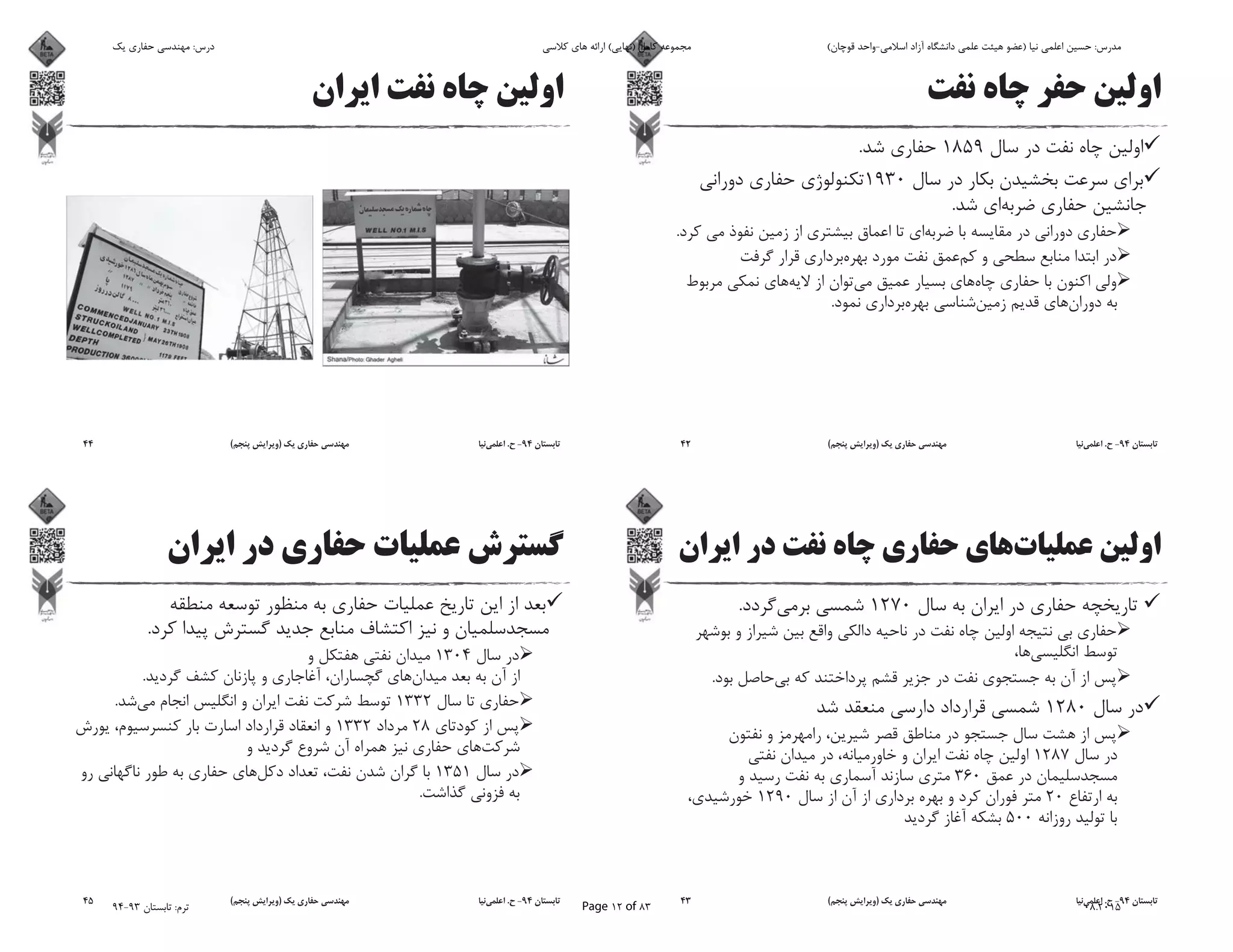 1859.
1930
.
.
.
94-.)(42
1270.
.
1280
1287
360
201290
500
94-.)(43
94-.)(44
.
1304
.
1332.
281332
1351
.
94-.)(45
‫ﯾﮏ‬ ‫ﺣﻔﺎرى‬ ‫ﻣﻬﻨﺪﺳﻰ‬ :‫درس‬ ‫ﮐﻼﺳﻰ‬ ‫ﻫﺎى‬ ‫اراﺋﻪ‬ (‫)ﻧﻬﺎﯾﻰ‬ ‫ﮐﺎﻣﻞ‬ ‫ﻣﺠﻤﻮﻋﻪ‬ (‫ﻗﻮﭼﺎن‬ ‫اﺳﻼﻣﻰ-واﺣﺪ‬ ‫آزاد‬ ‫داﻧﺸﮕﺎه‬ ‫ﻋﻠﻤﻰ‬ ‫ﻫﯿﺌﺖ‬ ‫)ﻋﻀﻮ‬ ‫ﻧﯿﺎ‬ ‫اﻋﻠﻤﻰ‬ ‫ﺣﺴﯿﻦ‬ :‫ﻣﺪرس‬
94-93 ‫ﺗﺎﺑﺴﺘﺎن‬ :‫ﺗﺮم‬ Page 12 of 83 08.2015
 