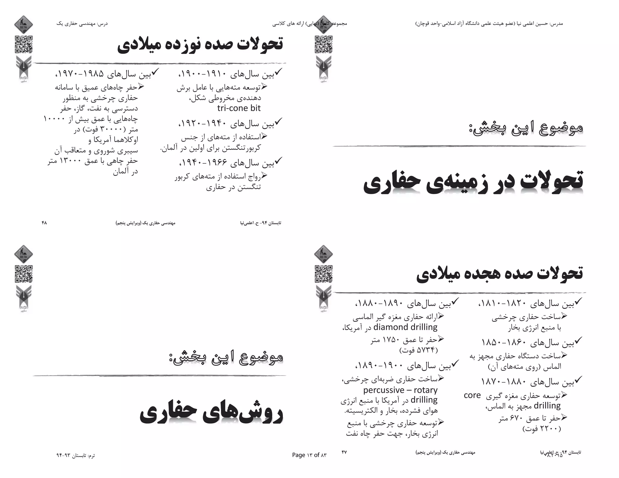 1820-1810
1860-1850
)(
1880-1870
670
)2200(
1890-1880
1750
)5734(
1900-1890
.
94-.)(47
1910-1900
1940-1920
.
1966-1940
1985-1970
10000
)30000(
13000
94-.)(48
‫ﯾﮏ‬ ‫ﺣﻔﺎرى‬ ‫ﻣﻬﻨﺪﺳﻰ‬ :‫درس‬ ‫ﮐﻼﺳﻰ‬ ‫ﻫﺎى‬ ‫اراﺋﻪ‬ (‫)ﻧﻬﺎﯾﻰ‬ ‫ﮐﺎﻣﻞ‬ ‫ﻣﺠﻤﻮﻋﻪ‬ (‫ﻗﻮﭼﺎن‬ ‫اﺳﻼﻣﻰ-واﺣﺪ‬ ‫آزاد‬ ‫داﻧﺸﮕﺎه‬ ‫ﻋﻠﻤﻰ‬ ‫ﻫﯿﺌﺖ‬ ‫)ﻋﻀﻮ‬ ‫ﻧﯿﺎ‬ ‫اﻋﻠﻤﻰ‬ ‫ﺣﺴﯿﻦ‬ :‫ﻣﺪرس‬
94-93 ‫ﺗﺎﺑﺴﺘﺎن‬ :‫ﺗﺮم‬ Page 13 of 83 08.2015
 