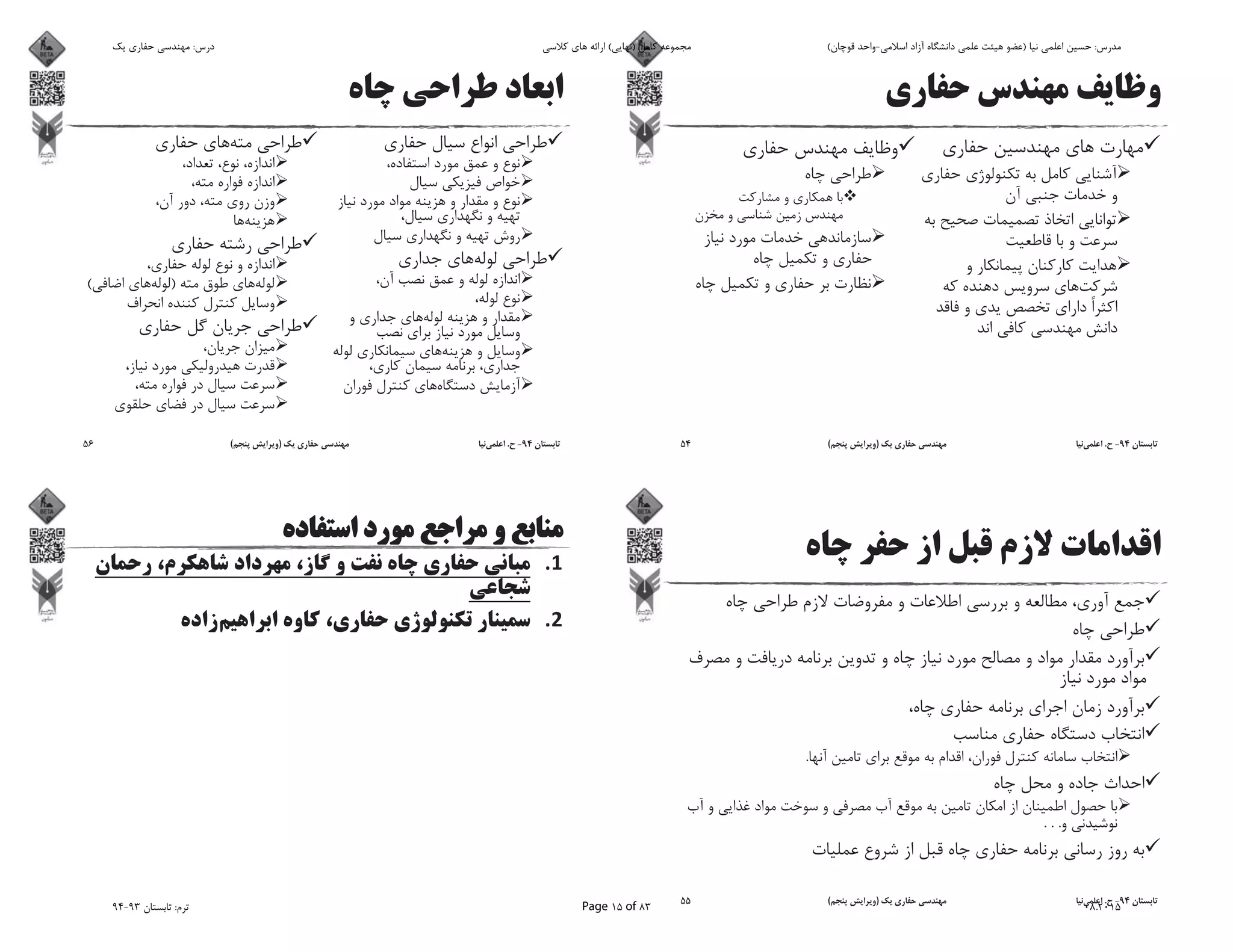 94-.)(54
.
. . .
94-.)(55
)(
94-.)(56
‫ﯾﮏ‬ ‫ﺣﻔﺎرى‬ ‫ﻣﻬﻨﺪﺳﻰ‬ :‫درس‬ ‫ﮐﻼﺳﻰ‬ ‫ﻫﺎى‬ ‫اراﺋﻪ‬ (‫)ﻧﻬﺎﯾﻰ‬ ‫ﮐﺎﻣﻞ‬ ‫ﻣﺠﻤﻮﻋﻪ‬ (‫ﻗﻮﭼﺎن‬ ‫اﺳﻼﻣﻰ-واﺣﺪ‬ ‫آزاد‬ ‫داﻧﺸﮕﺎه‬ ‫ﻋﻠﻤﻰ‬ ‫ﻫﯿﺌﺖ‬ ‫)ﻋﻀﻮ‬ ‫ﻧﯿﺎ‬ ‫اﻋﻠﻤﻰ‬ ‫ﺣﺴﯿﻦ‬ :‫ﻣﺪرس‬
94-93 ‫ﺗﺎﺑﺴﺘﺎن‬ :‫ﺗﺮم‬ Page 15 of 83 08.2015
 