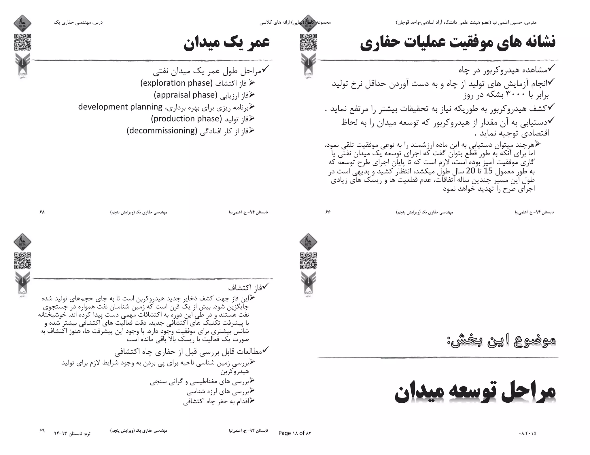 3000
94-.)(6694-.)(68
.
.
.
94-.)(69
‫ﯾﮏ‬ ‫ﺣﻔﺎرى‬ ‫ﻣﻬﻨﺪﺳﻰ‬ :‫درس‬ ‫ﮐﻼﺳﻰ‬ ‫ﻫﺎى‬ ‫اراﺋﻪ‬ (‫)ﻧﻬﺎﯾﻰ‬ ‫ﮐﺎﻣﻞ‬ ‫ﻣﺠﻤﻮﻋﻪ‬ (‫ﻗﻮﭼﺎن‬ ‫اﺳﻼﻣﻰ-واﺣﺪ‬ ‫آزاد‬ ‫داﻧﺸﮕﺎه‬ ‫ﻋﻠﻤﻰ‬ ‫ﻫﯿﺌﺖ‬ ‫)ﻋﻀﻮ‬ ‫ﻧﯿﺎ‬ ‫اﻋﻠﻤﻰ‬ ‫ﺣﺴﯿﻦ‬ :‫ﻣﺪرس‬
94-93 ‫ﺗﺎﺑﺴﺘﺎن‬ :‫ﺗﺮم‬ Page 18 of 83 08.2015
 