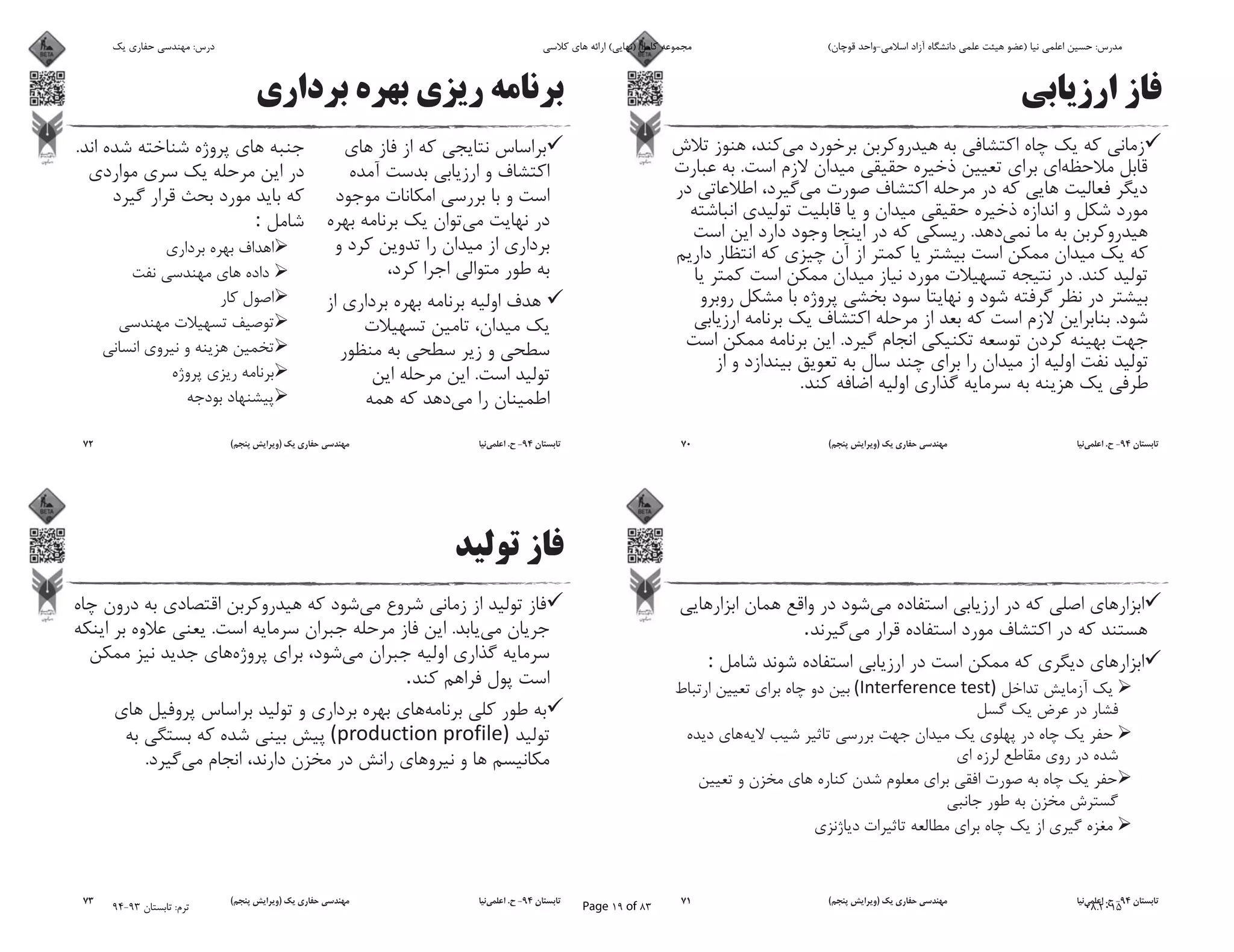 .
.
.
.
.
.
94-.)(70
94-.)(71
.
.
94-.)(72
..
.
94-.)(73
‫ﯾﮏ‬ ‫ﺣﻔﺎرى‬ ‫ﻣﻬﻨﺪﺳﻰ‬ :‫درس‬ ‫ﮐﻼﺳﻰ‬ ‫ﻫﺎى‬ ‫اراﺋﻪ‬ (‫)ﻧﻬﺎﯾﻰ‬ ‫ﮐﺎﻣﻞ‬ ‫ﻣﺠﻤﻮﻋﻪ‬ (‫ﻗﻮﭼﺎن‬ ‫اﺳﻼﻣﻰ-واﺣﺪ‬ ‫آزاد‬ ‫داﻧﺸﮕﺎه‬ ‫ﻋﻠﻤﻰ‬ ‫ﻫﯿﺌﺖ‬ ‫)ﻋﻀﻮ‬ ‫ﻧﯿﺎ‬ ‫اﻋﻠﻤﻰ‬ ‫ﺣﺴﯿﻦ‬ :‫ﻣﺪرس‬
94-93 ‫ﺗﺎﺑﺴﺘﺎن‬ :‫ﺗﺮم‬ Page 19 of 83 08.2015
 