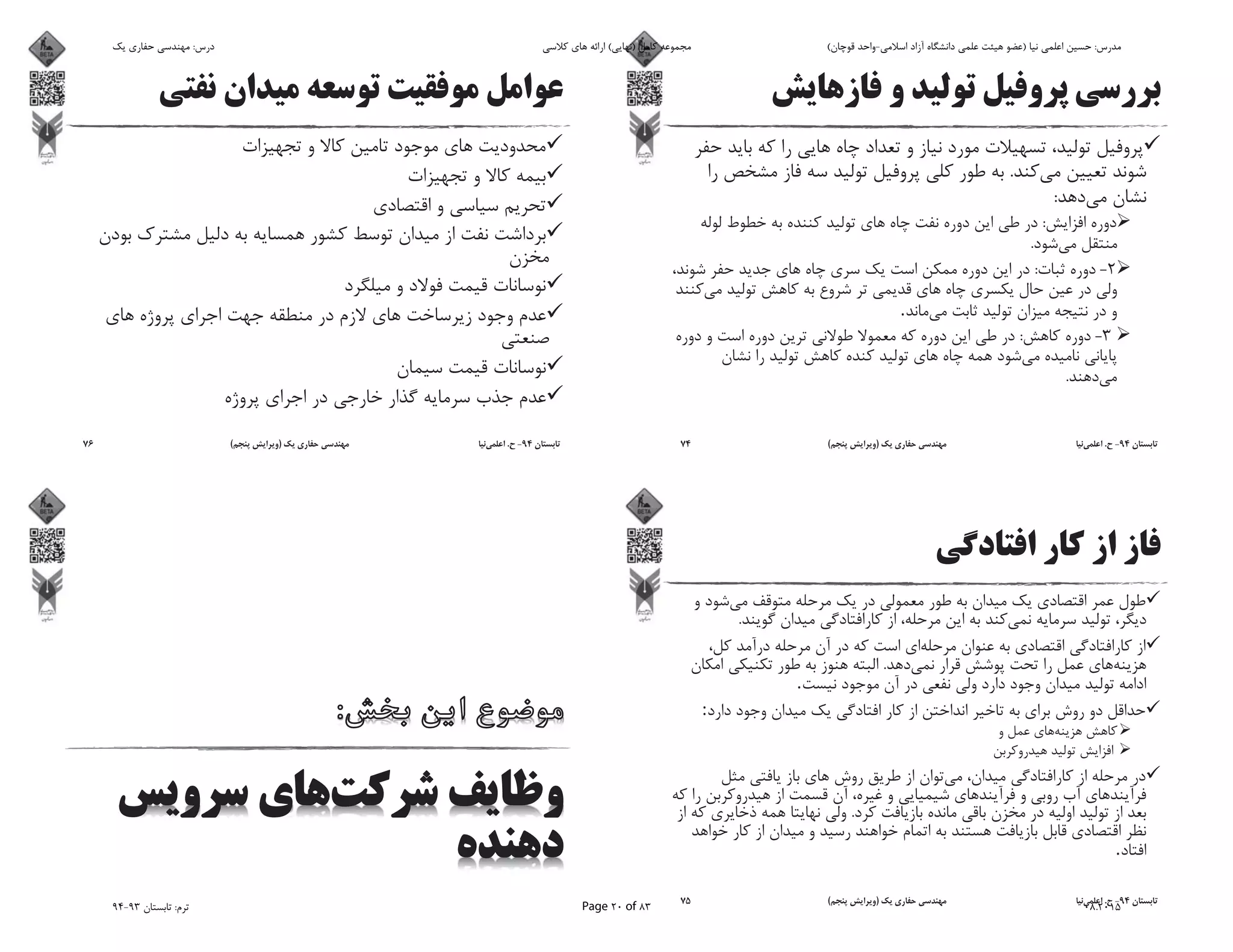 .
:
:
.
2-:
3-:
.
94-.)(74
.
.
.
94-.)(75
94-.)(76
‫ﯾﮏ‬ ‫ﺣﻔﺎرى‬ ‫ﻣﻬﻨﺪﺳﻰ‬ :‫درس‬ ‫ﮐﻼﺳﻰ‬ ‫ﻫﺎى‬ ‫اراﺋﻪ‬ (‫)ﻧﻬﺎﯾﻰ‬ ‫ﮐﺎﻣﻞ‬ ‫ﻣﺠﻤﻮﻋﻪ‬ (‫ﻗﻮﭼﺎن‬ ‫اﺳﻼﻣﻰ-واﺣﺪ‬ ‫آزاد‬ ‫داﻧﺸﮕﺎه‬ ‫ﻋﻠﻤﻰ‬ ‫ﻫﯿﺌﺖ‬ ‫)ﻋﻀﻮ‬ ‫ﻧﯿﺎ‬ ‫اﻋﻠﻤﻰ‬ ‫ﺣﺴﯿﻦ‬ :‫ﻣﺪرس‬
94-93 ‫ﺗﺎﺑﺴﺘﺎن‬ :‫ﺗﺮم‬ Page 20 of 83 08.2015
 