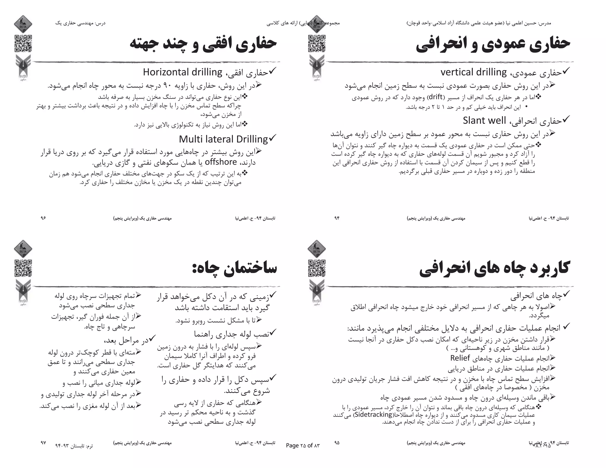 )(
12.
.
94-.)(94
.
:
)( ...
)(
)(
.
94-.)(95
90.
.
.
.
94-.)(96
:
.
.
.
.
.
94-.)(97
‫ﯾﮏ‬ ‫ﺣﻔﺎرى‬ ‫ﻣﻬﻨﺪﺳﻰ‬ :‫درس‬ ‫ﮐﻼﺳﻰ‬ ‫ﻫﺎى‬ ‫اراﺋﻪ‬ (‫)ﻧﻬﺎﯾﻰ‬ ‫ﮐﺎﻣﻞ‬ ‫ﻣﺠﻤﻮﻋﻪ‬ (‫ﻗﻮﭼﺎن‬ ‫اﺳﻼﻣﻰ-واﺣﺪ‬ ‫آزاد‬ ‫داﻧﺸﮕﺎه‬ ‫ﻋﻠﻤﻰ‬ ‫ﻫﯿﺌﺖ‬ ‫)ﻋﻀﻮ‬ ‫ﻧﯿﺎ‬ ‫اﻋﻠﻤﻰ‬ ‫ﺣﺴﯿﻦ‬ :‫ﻣﺪرس‬
94-93 ‫ﺗﺎﺑﺴﺘﺎن‬ :‫ﺗﺮم‬ Page 25 of 83 08.2015
 