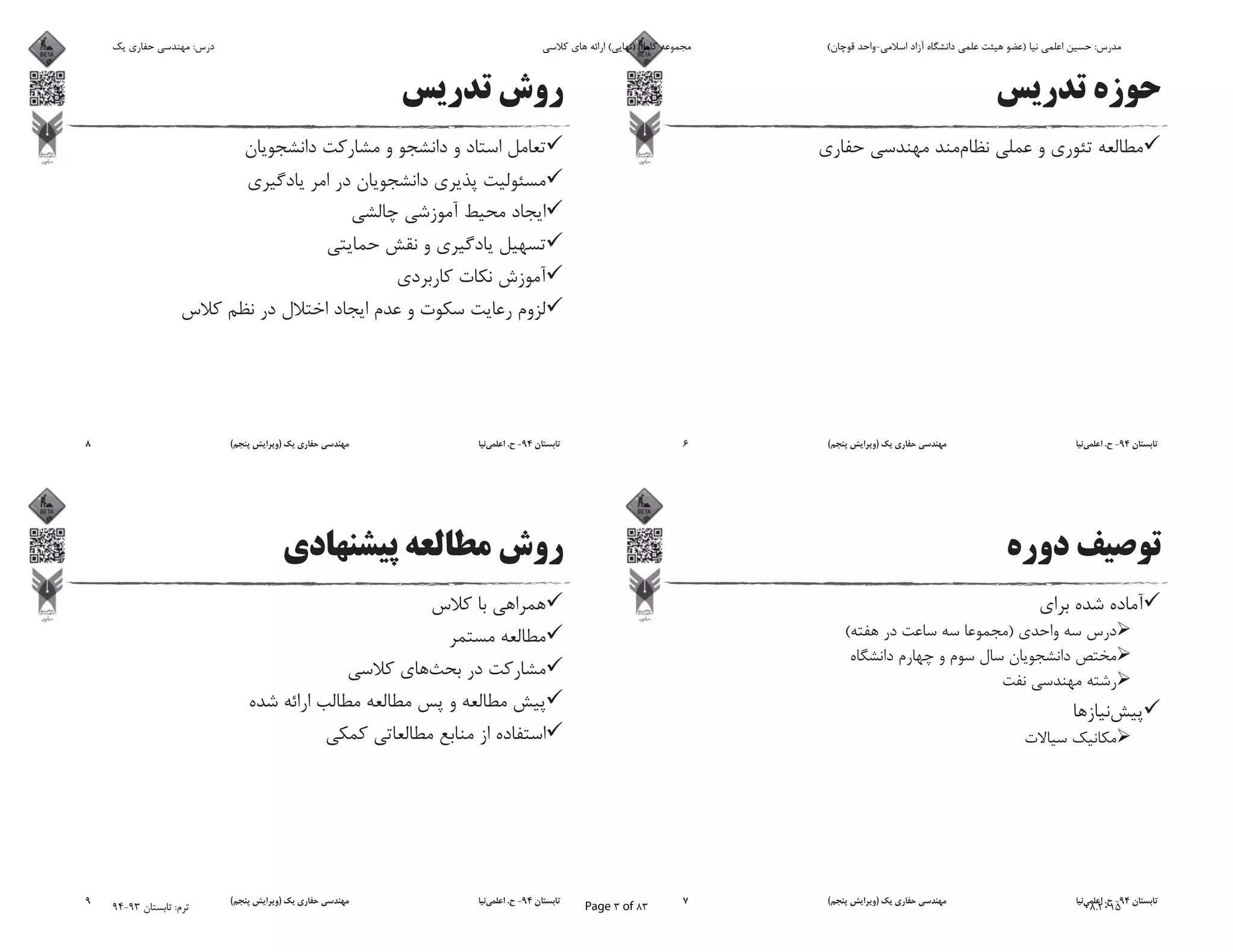 94-.)(6
)(
94-.)(7
94-.)(8
94-.)(9
‫ﯾﮏ‬ ‫ﺣﻔﺎرى‬ ‫ﻣﻬﻨﺪﺳﻰ‬ :‫درس‬ ‫ﮐﻼﺳﻰ‬ ‫ﻫﺎى‬ ‫اراﺋﻪ‬ (‫)ﻧﻬﺎﯾﻰ‬ ‫ﮐﺎﻣﻞ‬ ‫ﻣﺠﻤﻮﻋﻪ‬ (‫ﻗﻮﭼﺎن‬ ‫اﺳﻼﻣﻰ-واﺣﺪ‬ ‫آزاد‬ ‫داﻧﺸﮕﺎه‬ ‫ﻋﻠﻤﻰ‬ ‫ﻫﯿﺌﺖ‬ ‫)ﻋﻀﻮ‬ ‫ﻧﯿﺎ‬ ‫اﻋﻠﻤﻰ‬ ‫ﺣﺴﯿﻦ‬ :‫ﻣﺪرس‬
94-93 ‫ﺗﺎﺑﺴﺘﺎن‬ :‫ﺗﺮم‬ Page 3 of 83 08.2015
 