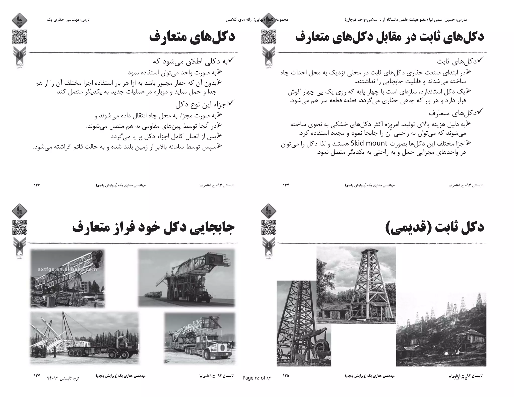 .
.
.
.
94-.)(134
)(
94-.)(135
.
.
94-.)(136
94-.)(137
‫ﯾﮏ‬ ‫ﺣﻔﺎرى‬ ‫ﻣﻬﻨﺪﺳﻰ‬ :‫درس‬ ‫ﮐﻼﺳﻰ‬ ‫ﻫﺎى‬ ‫اراﺋﻪ‬ (‫)ﻧﻬﺎﯾﻰ‬ ‫ﮐﺎﻣﻞ‬ ‫ﻣﺠﻤﻮﻋﻪ‬ (‫ﻗﻮﭼﺎن‬ ‫اﺳﻼﻣﻰ-واﺣﺪ‬ ‫آزاد‬ ‫داﻧﺸﮕﺎه‬ ‫ﻋﻠﻤﻰ‬ ‫ﻫﯿﺌﺖ‬ ‫)ﻋﻀﻮ‬ ‫ﻧﯿﺎ‬ ‫اﻋﻠﻤﻰ‬ ‫ﺣﺴﯿﻦ‬ :‫ﻣﺪرس‬
94-93 ‫ﺗﺎﺑﺴﺘﺎن‬ :‫ﺗﺮم‬ Page 35 of 83 08.2015
 