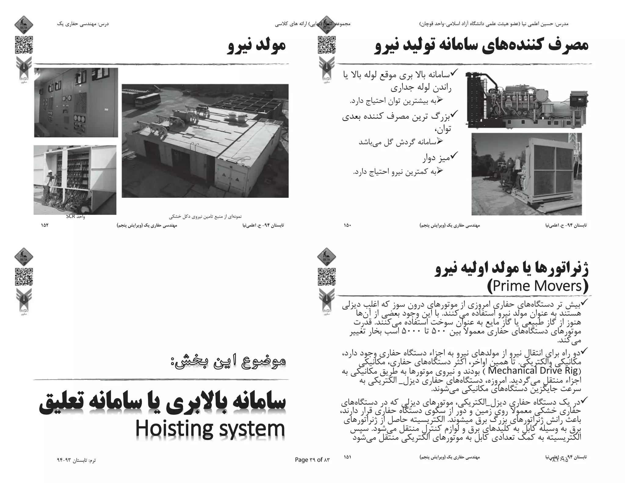 .
.
94-.)(150
)(
.
.
5005000
.
.
)(
.
.
.
.
94-.)(151
94-.)(152
‫ﯾﮏ‬ ‫ﺣﻔﺎرى‬ ‫ﻣﻬﻨﺪﺳﻰ‬ :‫درس‬ ‫ﮐﻼﺳﻰ‬ ‫ﻫﺎى‬ ‫اراﺋﻪ‬ (‫)ﻧﻬﺎﯾﻰ‬ ‫ﮐﺎﻣﻞ‬ ‫ﻣﺠﻤﻮﻋﻪ‬ (‫ﻗﻮﭼﺎن‬ ‫اﺳﻼﻣﻰ-واﺣﺪ‬ ‫آزاد‬ ‫داﻧﺸﮕﺎه‬ ‫ﻋﻠﻤﻰ‬ ‫ﻫﯿﺌﺖ‬ ‫)ﻋﻀﻮ‬ ‫ﻧﯿﺎ‬ ‫اﻋﻠﻤﻰ‬ ‫ﺣﺴﯿﻦ‬ :‫ﻣﺪرس‬
94-93 ‫ﺗﺎﺑﺴﺘﺎن‬ :‫ﺗﺮم‬ Page 39 of 83 08.2015
 