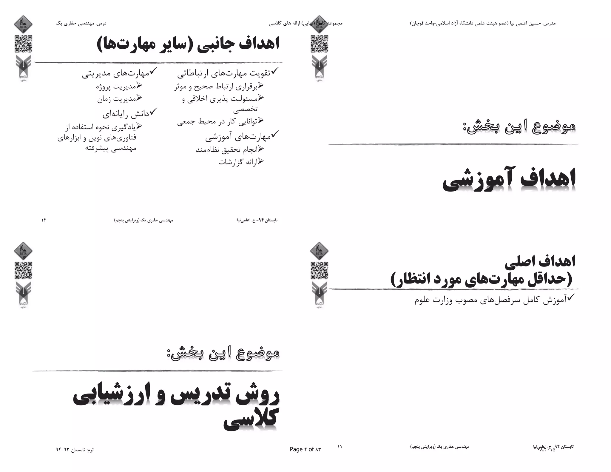)(
94-.)(11
)(
94-.)(12
‫ﯾﮏ‬ ‫ﺣﻔﺎرى‬ ‫ﻣﻬﻨﺪﺳﻰ‬ :‫درس‬ ‫ﮐﻼﺳﻰ‬ ‫ﻫﺎى‬ ‫اراﺋﻪ‬ (‫)ﻧﻬﺎﯾﻰ‬ ‫ﮐﺎﻣﻞ‬ ‫ﻣﺠﻤﻮﻋﻪ‬ (‫ﻗﻮﭼﺎن‬ ‫اﺳﻼﻣﻰ-واﺣﺪ‬ ‫آزاد‬ ‫داﻧﺸﮕﺎه‬ ‫ﻋﻠﻤﻰ‬ ‫ﻫﯿﺌﺖ‬ ‫)ﻋﻀﻮ‬ ‫ﻧﯿﺎ‬ ‫اﻋﻠﻤﻰ‬ ‫ﺣﺴﯿﻦ‬ :‫ﻣﺪرس‬
94-93 ‫ﺗﺎﺑﺴﺘﺎن‬ :‫ﺗﺮم‬ Page 4 of 83 08.2015
 
