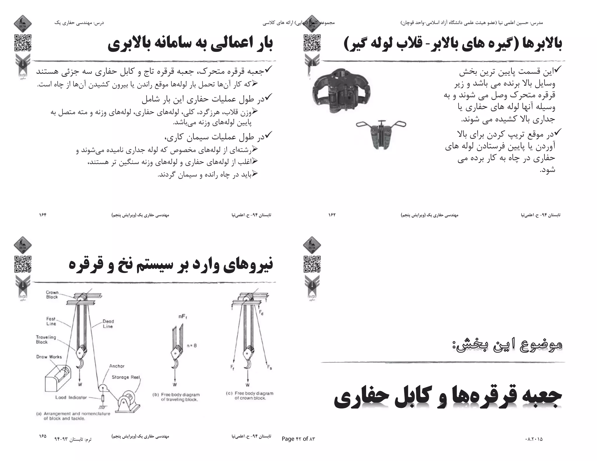 )(
.
.
94-.)(162
.
.
.
94-.)(164
94-.)(165
‫ﯾﮏ‬ ‫ﺣﻔﺎرى‬ ‫ﻣﻬﻨﺪﺳﻰ‬ :‫درس‬ ‫ﮐﻼﺳﻰ‬ ‫ﻫﺎى‬ ‫اراﺋﻪ‬ (‫)ﻧﻬﺎﯾﻰ‬ ‫ﮐﺎﻣﻞ‬ ‫ﻣﺠﻤﻮﻋﻪ‬ (‫ﻗﻮﭼﺎن‬ ‫اﺳﻼﻣﻰ-واﺣﺪ‬ ‫آزاد‬ ‫داﻧﺸﮕﺎه‬ ‫ﻋﻠﻤﻰ‬ ‫ﻫﯿﺌﺖ‬ ‫)ﻋﻀﻮ‬ ‫ﻧﯿﺎ‬ ‫اﻋﻠﻤﻰ‬ ‫ﺣﺴﯿﻦ‬ :‫ﻣﺪرس‬
94-93 ‫ﺗﺎﺑﺴﺘﺎن‬ :‫ﺗﺮم‬ Page 42 of 83 08.2015
 