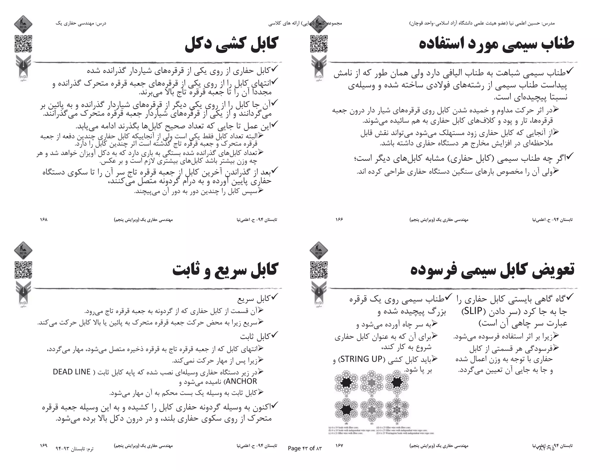 .
.
.
)(
.
94-.)(166
))(
(
.
.
)(
.
94-.)(167
.
.
.
.
.
.
94-.)(168
.
.
.
)
(
.
.
94-.)(169
‫ﯾﮏ‬ ‫ﺣﻔﺎرى‬ ‫ﻣﻬﻨﺪﺳﻰ‬ :‫درس‬ ‫ﮐﻼﺳﻰ‬ ‫ﻫﺎى‬ ‫اراﺋﻪ‬ (‫)ﻧﻬﺎﯾﻰ‬ ‫ﮐﺎﻣﻞ‬ ‫ﻣﺠﻤﻮﻋﻪ‬ (‫ﻗﻮﭼﺎن‬ ‫اﺳﻼﻣﻰ-واﺣﺪ‬ ‫آزاد‬ ‫داﻧﺸﮕﺎه‬ ‫ﻋﻠﻤﻰ‬ ‫ﻫﯿﺌﺖ‬ ‫)ﻋﻀﻮ‬ ‫ﻧﯿﺎ‬ ‫اﻋﻠﻤﻰ‬ ‫ﺣﺴﯿﻦ‬ :‫ﻣﺪرس‬
94-93 ‫ﺗﺎﺑﺴﺘﺎن‬ :‫ﺗﺮم‬ Page 43 of 83 08.2015
 