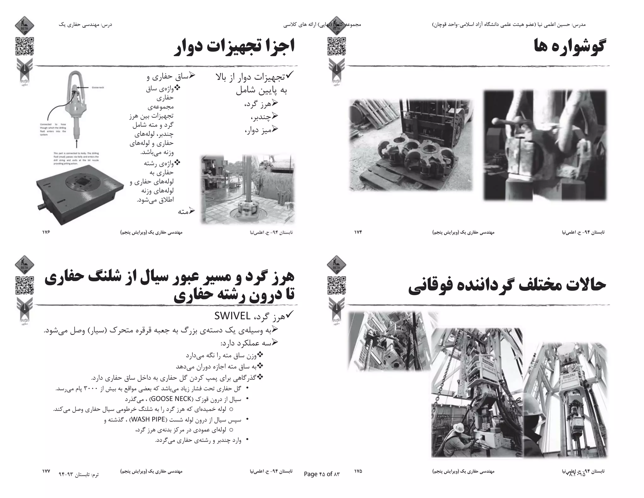 94-.)(174
94-.)(175
.
.
94-.)(176
)(.
:
.
3000.
)(
o.
)(
o
.
94-.)(177
‫ﯾﮏ‬ ‫ﺣﻔﺎرى‬ ‫ﻣﻬﻨﺪﺳﻰ‬ :‫درس‬ ‫ﮐﻼﺳﻰ‬ ‫ﻫﺎى‬ ‫اراﺋﻪ‬ (‫)ﻧﻬﺎﯾﻰ‬ ‫ﮐﺎﻣﻞ‬ ‫ﻣﺠﻤﻮﻋﻪ‬ (‫ﻗﻮﭼﺎن‬ ‫اﺳﻼﻣﻰ-واﺣﺪ‬ ‫آزاد‬ ‫داﻧﺸﮕﺎه‬ ‫ﻋﻠﻤﻰ‬ ‫ﻫﯿﺌﺖ‬ ‫)ﻋﻀﻮ‬ ‫ﻧﯿﺎ‬ ‫اﻋﻠﻤﻰ‬ ‫ﺣﺴﯿﻦ‬ :‫ﻣﺪرس‬
94-93 ‫ﺗﺎﺑﺴﺘﺎن‬ :‫ﺗﺮم‬ Page 45 of 83 08.2015
 